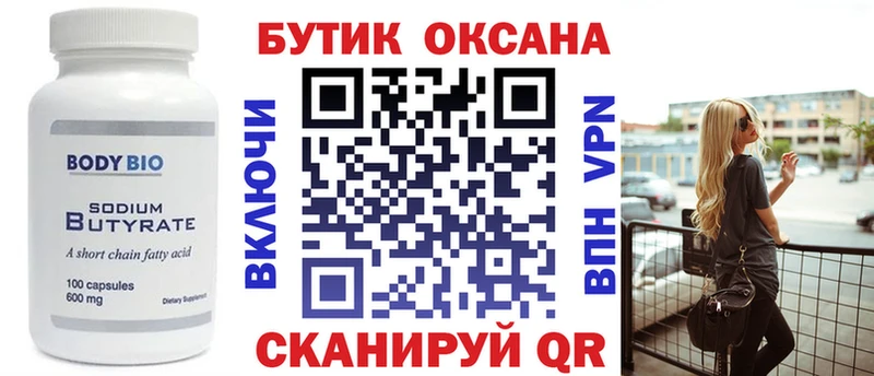 БУТИРАТ Butirat где найти наркотики omg рабочий сайт Суджа
